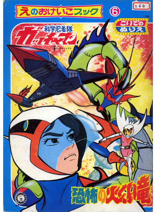 Battle of the Planets Coloring Book