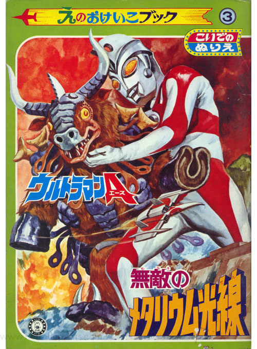 Ultraman Ace Coloring Book