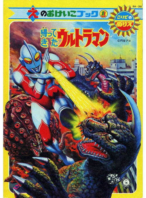 Return of Ultraman, The Coloring Book