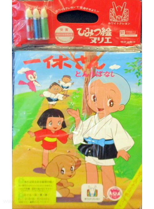 Ikkyu-san Coloring Book