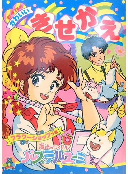 Pastel Yumi, the Magic Idol Paper Dolls