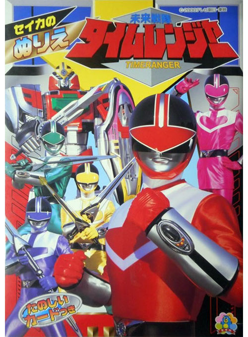 Power Rangers Time Force Coloring Book