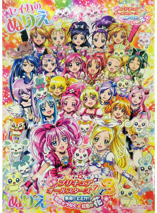 PreCure All Stars Coloring Book