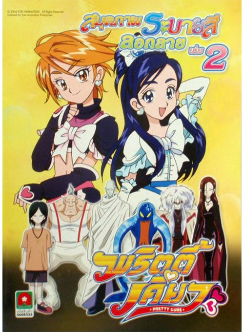 Futari wa Pretty Cure Coloring Book