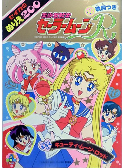 Sailor Moon R Coloring Book