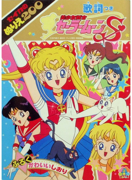 Sailor Moon S Coloring Book