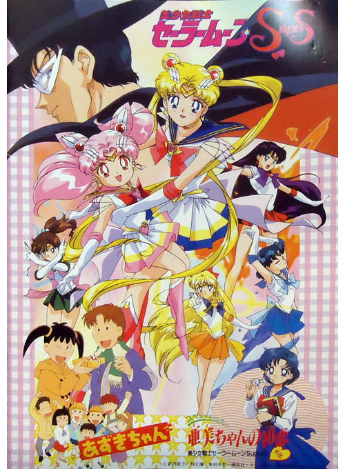 Sailor Moon SuperS Coloring Book