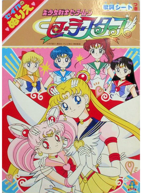 Sailor Moon Sailor Stars Coloring Book