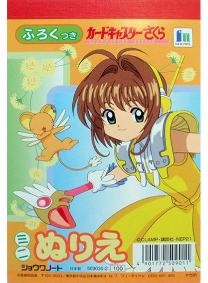 Cardcaptor Sakura Coloring Book