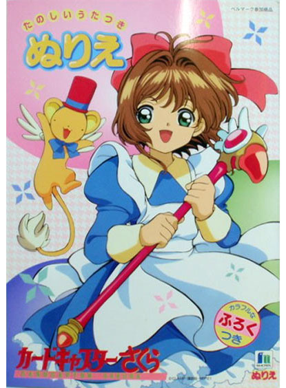 Cardcaptor Sakura Coloring Book