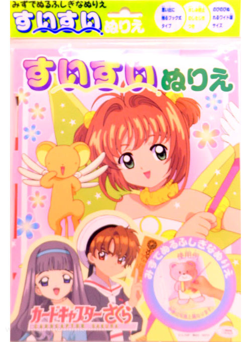 Cardcaptor Sakura Coloring Book