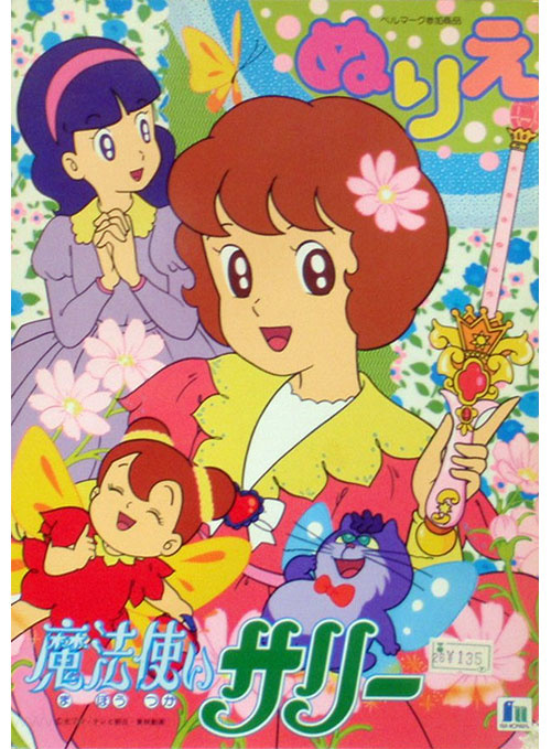 Mahou Tsukai Sally (1989) Coloring Book