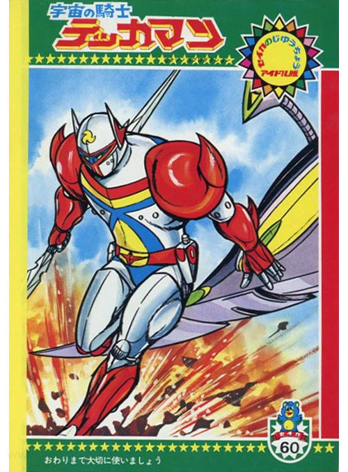 Tekkaman: The Space Knight Coloring Notebook