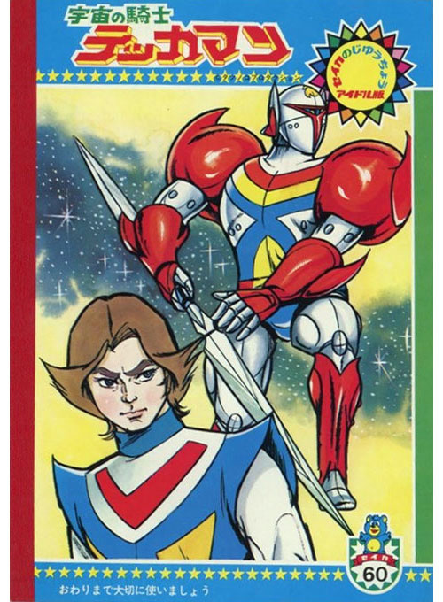 Tekkaman: The Space Knight Coloring Notebook