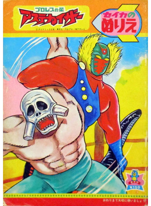 Wrestling Star Aztecizer Coloring Book