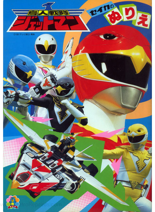 Chojin Sentai Jetman Coloring Book