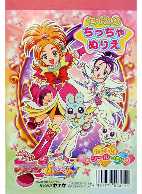 Pretty Cure Splash Star Coloring Book