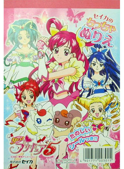 Yes! PreCure 5 Coloring Book