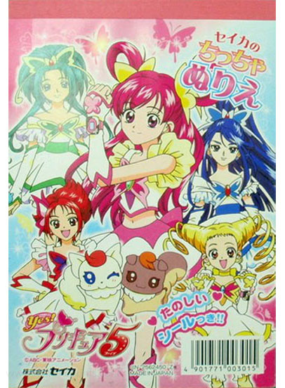 Yes! PreCure 5 GoGo! Coloring Book  Coloring Books at Retro Reprints - The  world's largest coloring book archive!