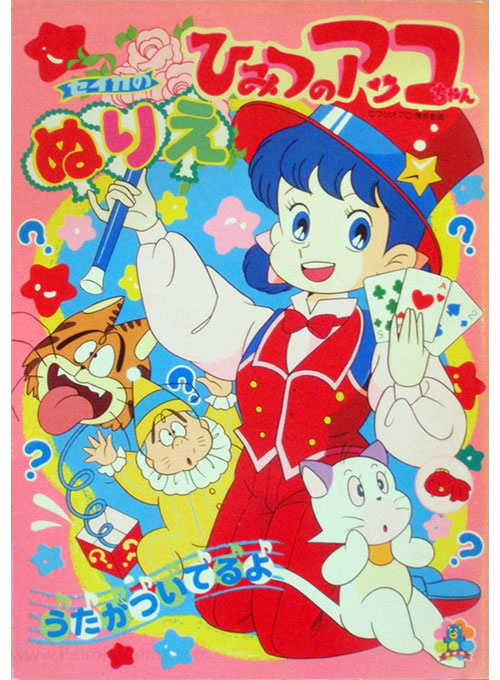 Himitsu no Akko-chan Coloring Book