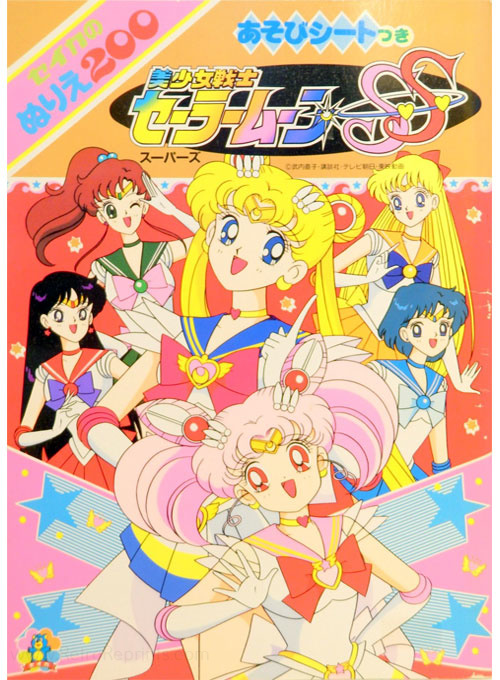 Sailor Moon SuperS Coloring Book