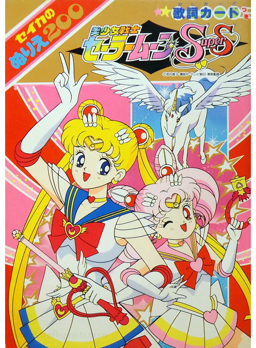 Sailor Moon SuperS Coloring Book