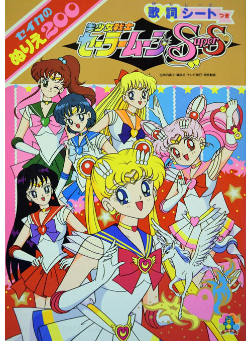 Sailor Moon SuperS Coloring Book