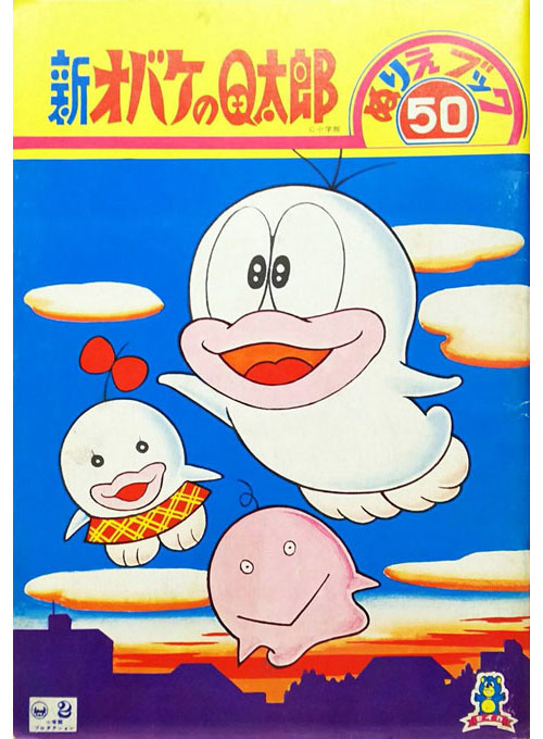 Little Ghost Q-Taro (70s) Coloring Book