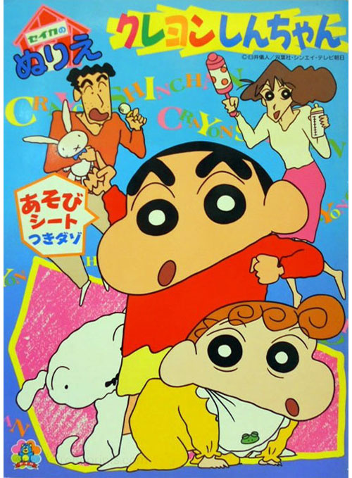 Crayon Shin-chan Coloring Book