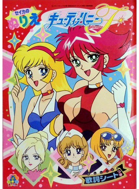 Cutey Honey Flash Coloring Book