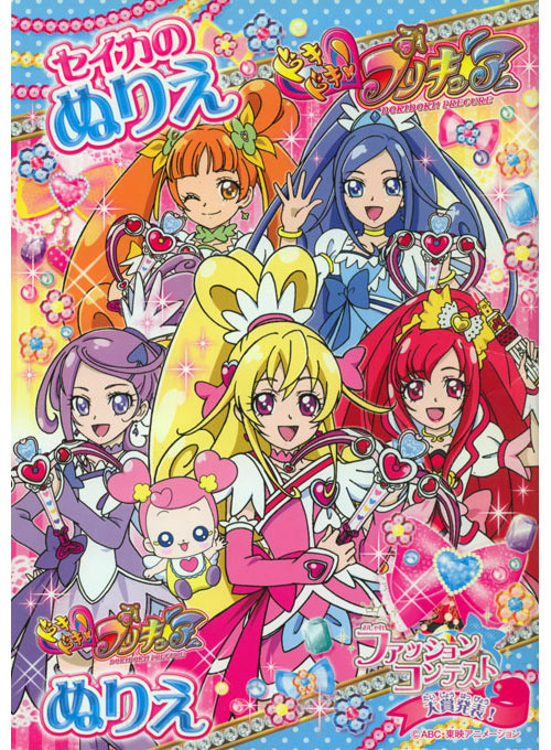 DokiDoki! PreCure Coloring Book