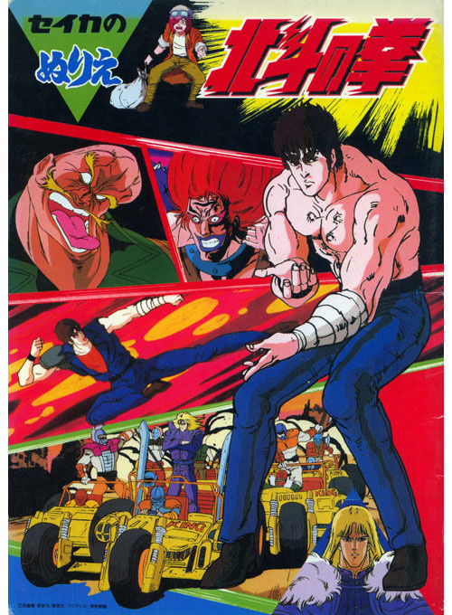 Fist of the North Star Coloring Book