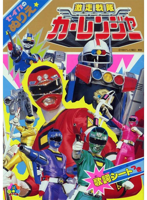 Power Rangers Turbo Coloring Book