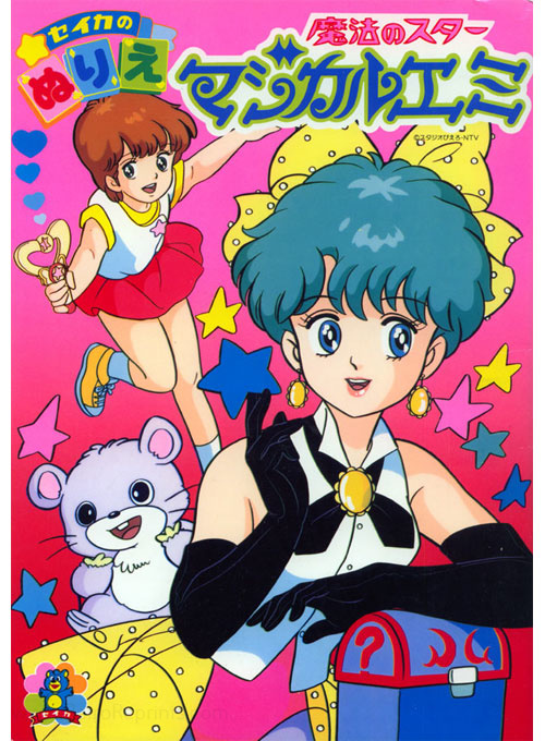 Magic Star Magical Emi Coloring Book