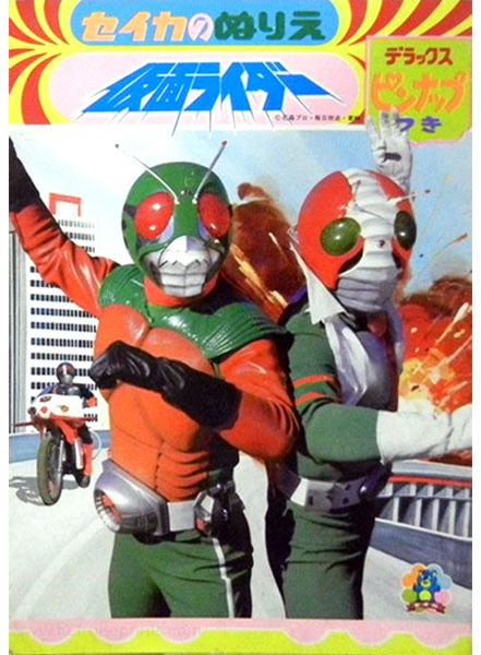 Kamen Rider Skyrider Coloring Book