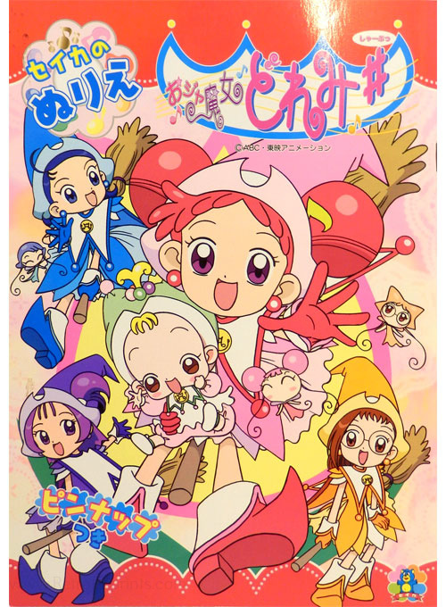 Ojamajo DoReMi Coloring Book