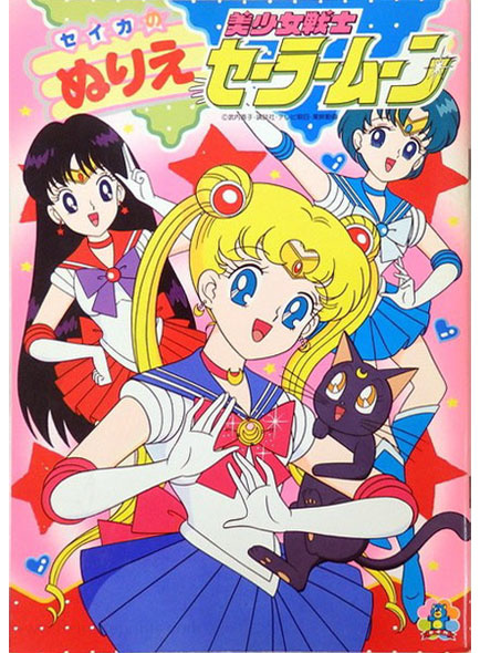 Sailor Moon Coloring Book