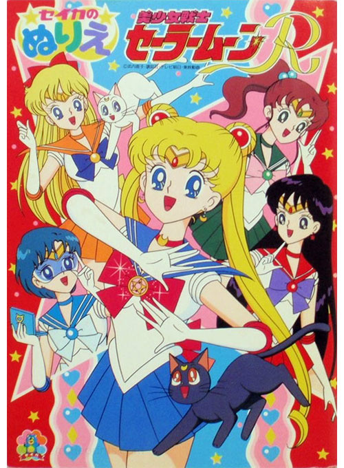 Sailor Moon R Coloring Book