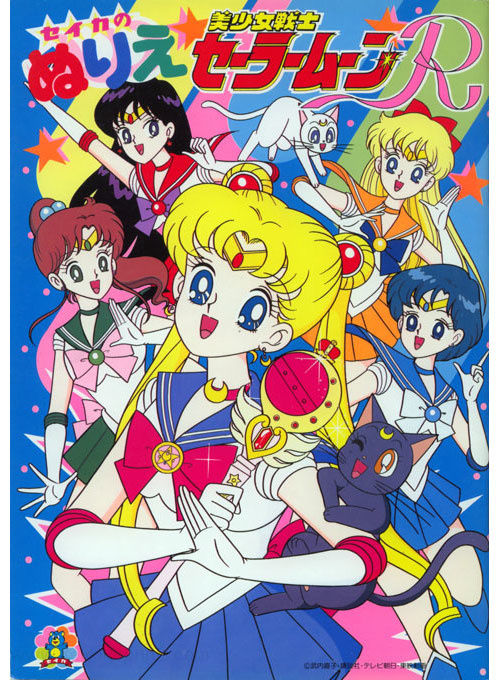 Sailor Moon R Coloring Book