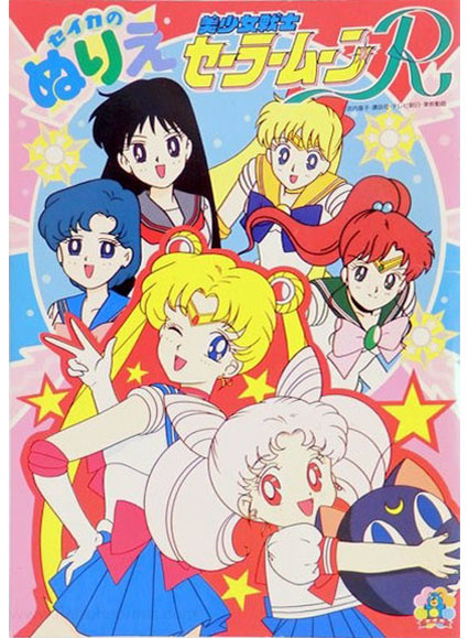 Sailor Moon R Coloring Book