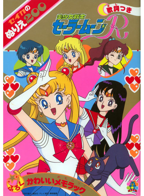 Sailor Moon R Coloring Book