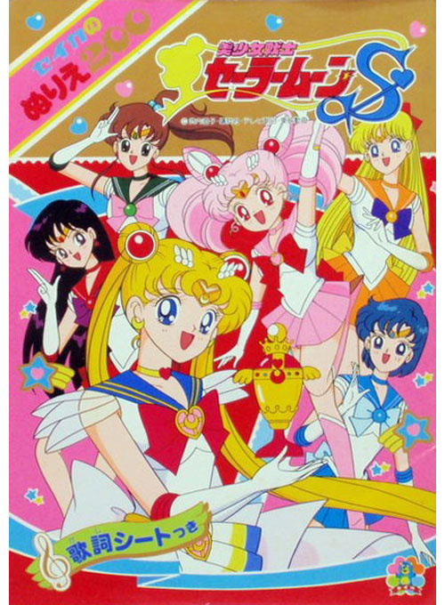 Sailor Moon S Coloring Book