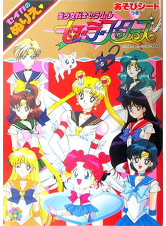 Sailor Moon Sailor Stars Coloring Book