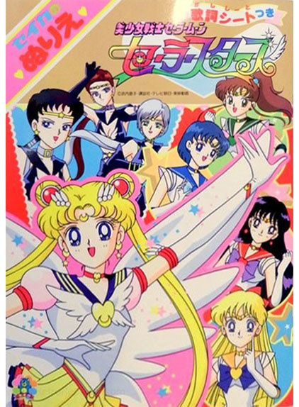 Sailor Moon Sailor Stars Coloring Book