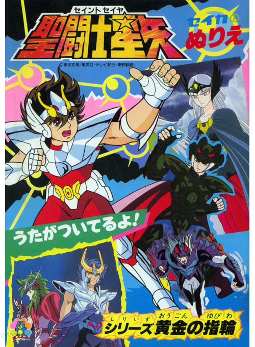 Saint Seiya Coloring Book