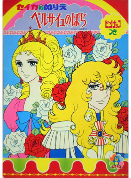 Rose of Versailles, The Coloring Book