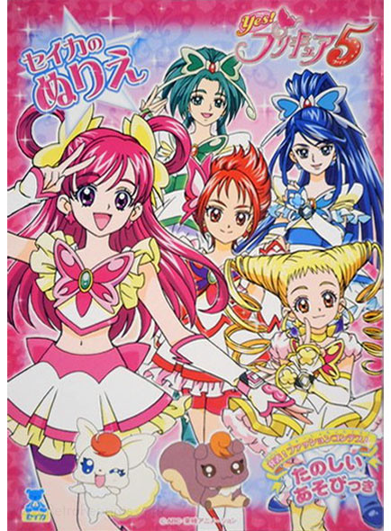 Yes! PreCure 5 GoGo! Coloring Book  Coloring Books at Retro Reprints - The  world's largest coloring book archive!