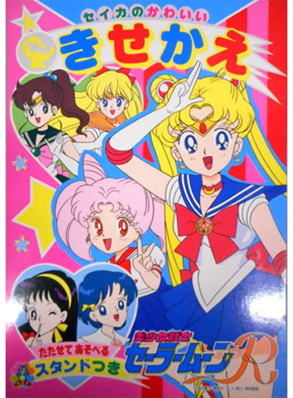 Sailor Moon R Paper Dolls