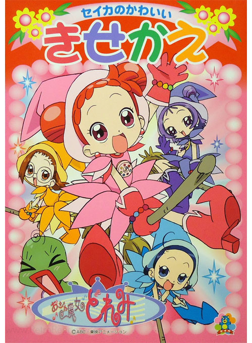 Ojamajo DoReMi Paper Dolls