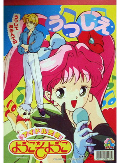 Idol Angel Yokoso Yoko Coloring Book